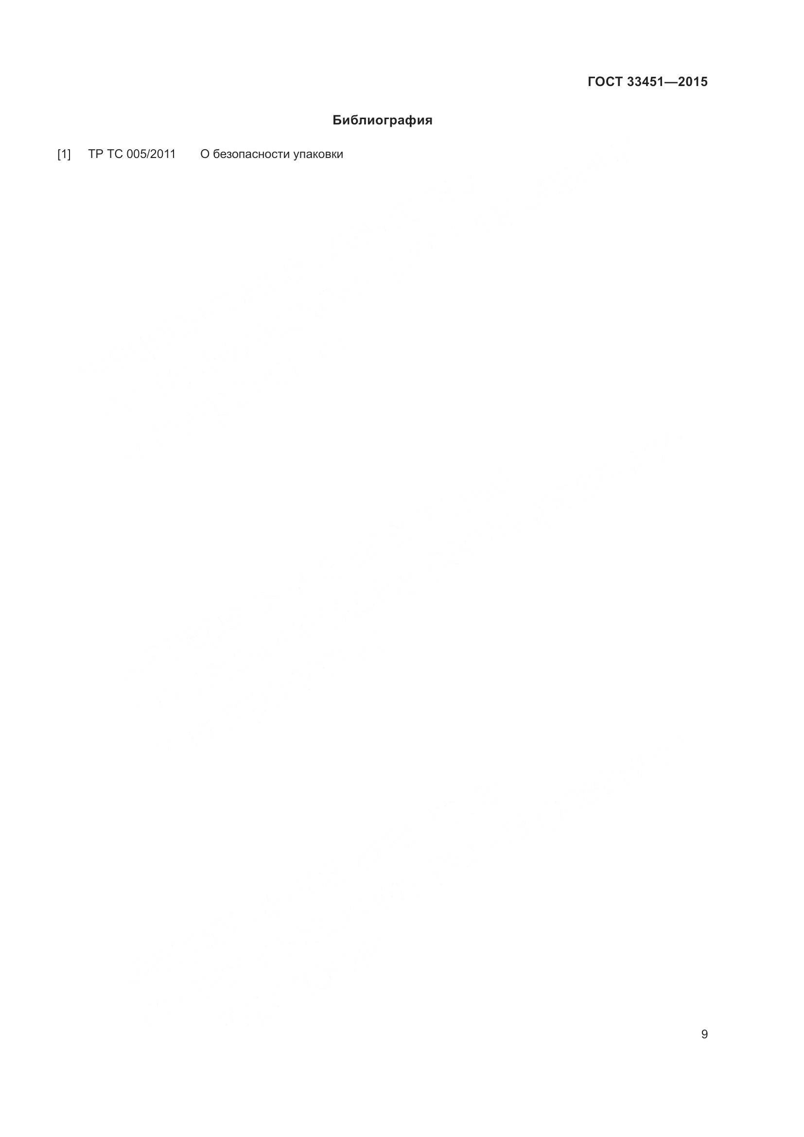 ГОСТ 33451-2015, страница 11