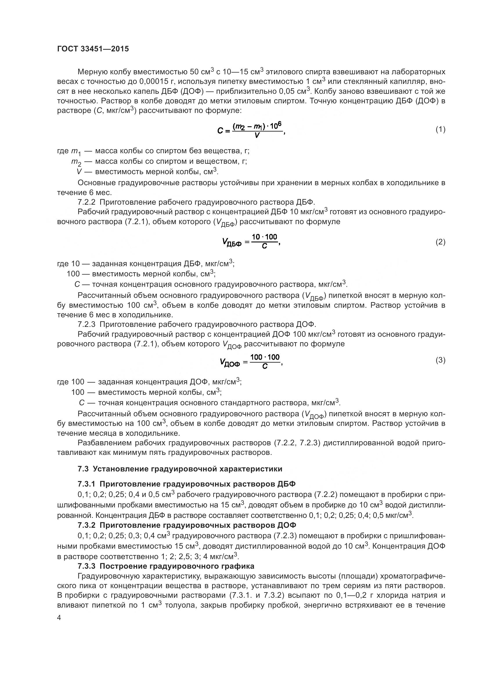 ГОСТ 33451-2015, страница 6