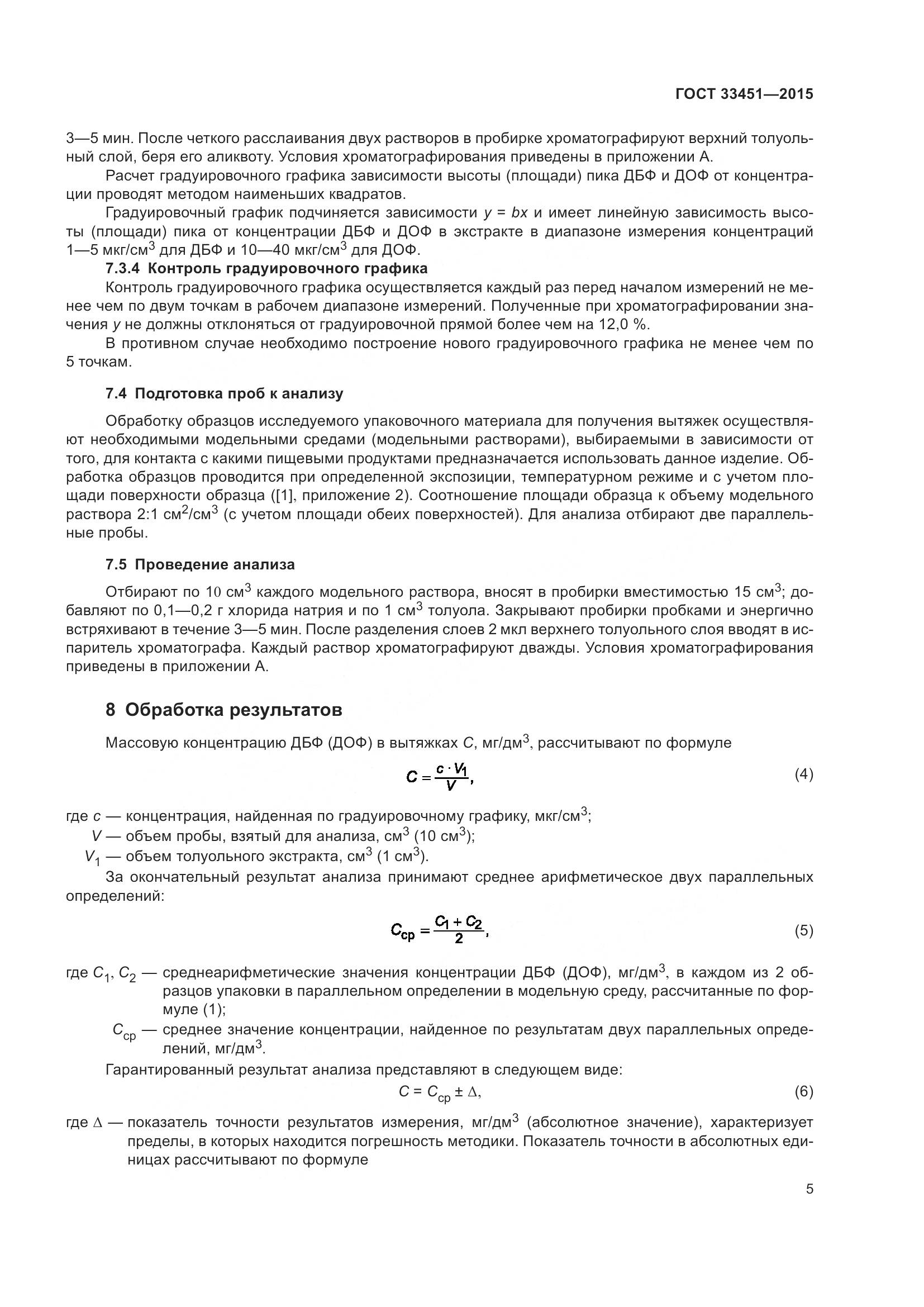 ГОСТ 33451-2015, страница 7