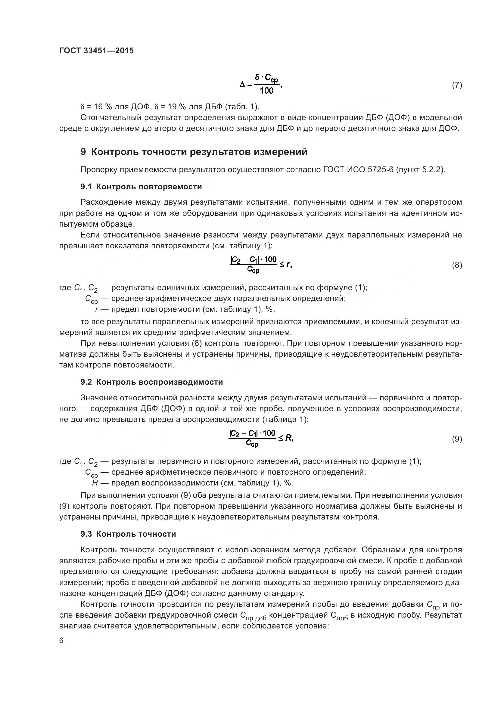 ГОСТ 33451-2015, страница 8