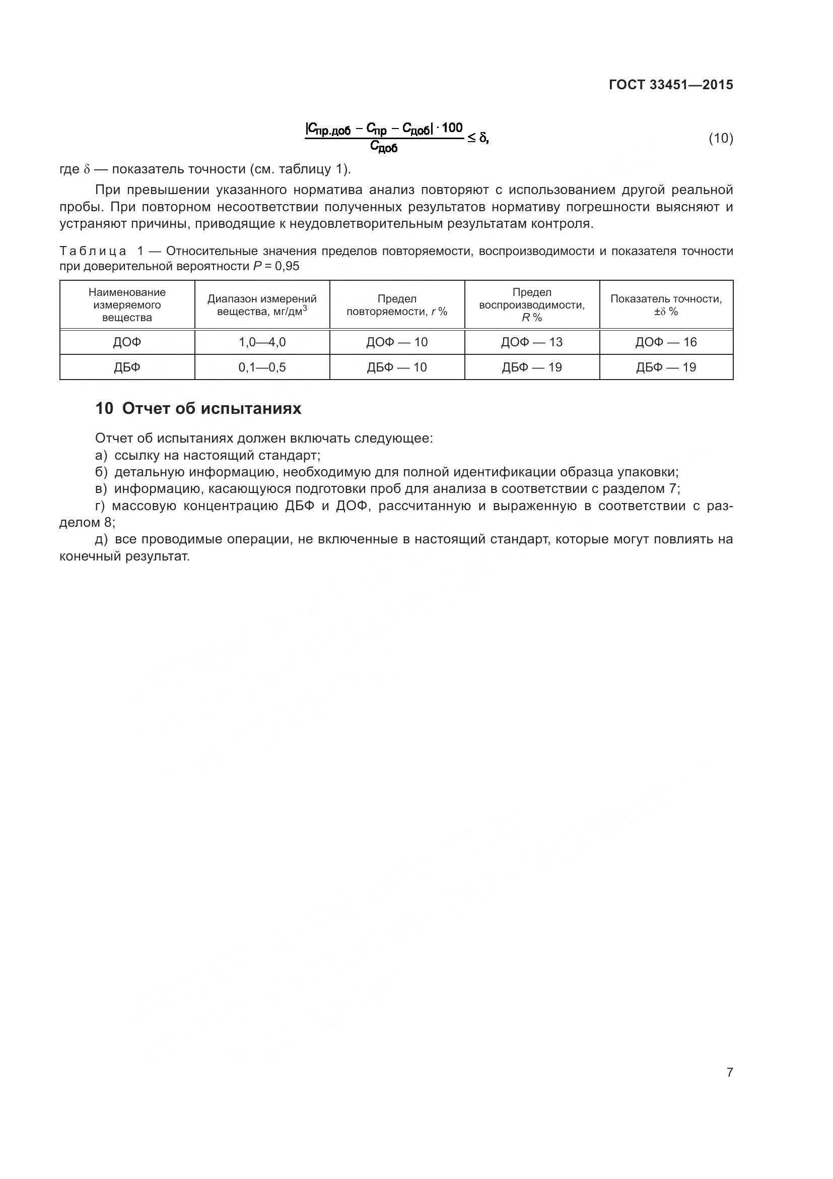 ГОСТ 33451-2015, страница 9