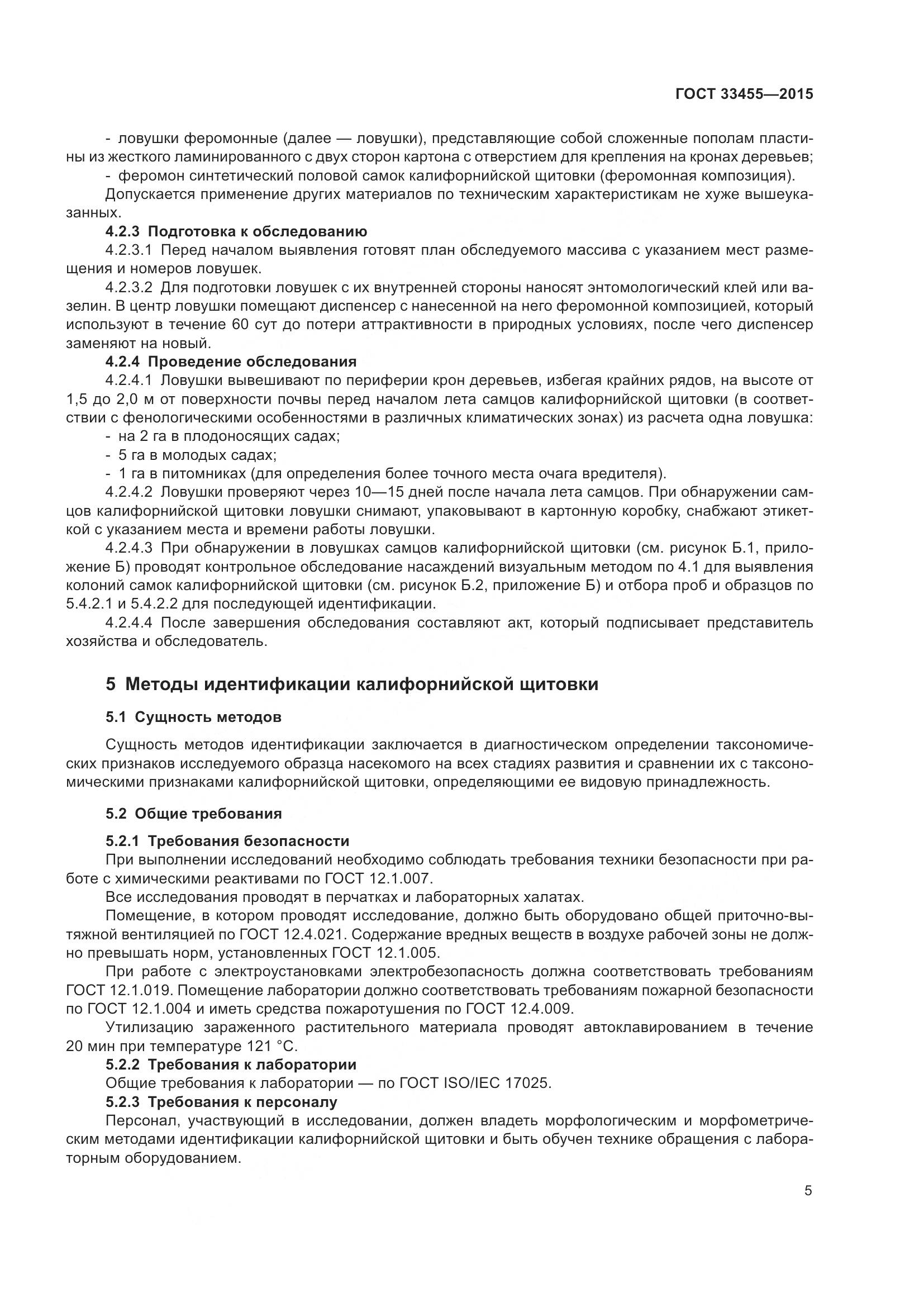 ГОСТ 33455-2015, страница 10