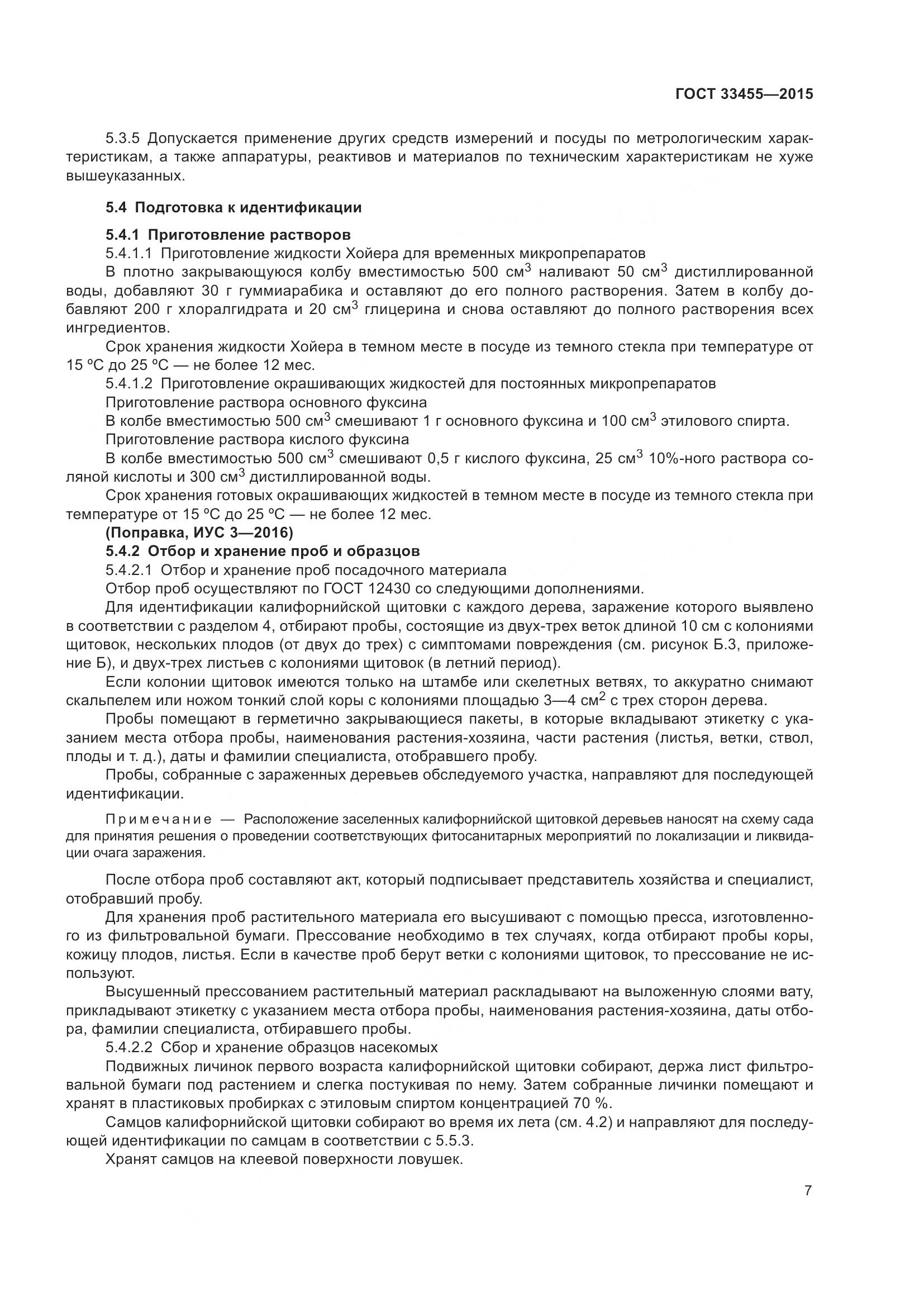 ГОСТ 33455-2015, страница 12