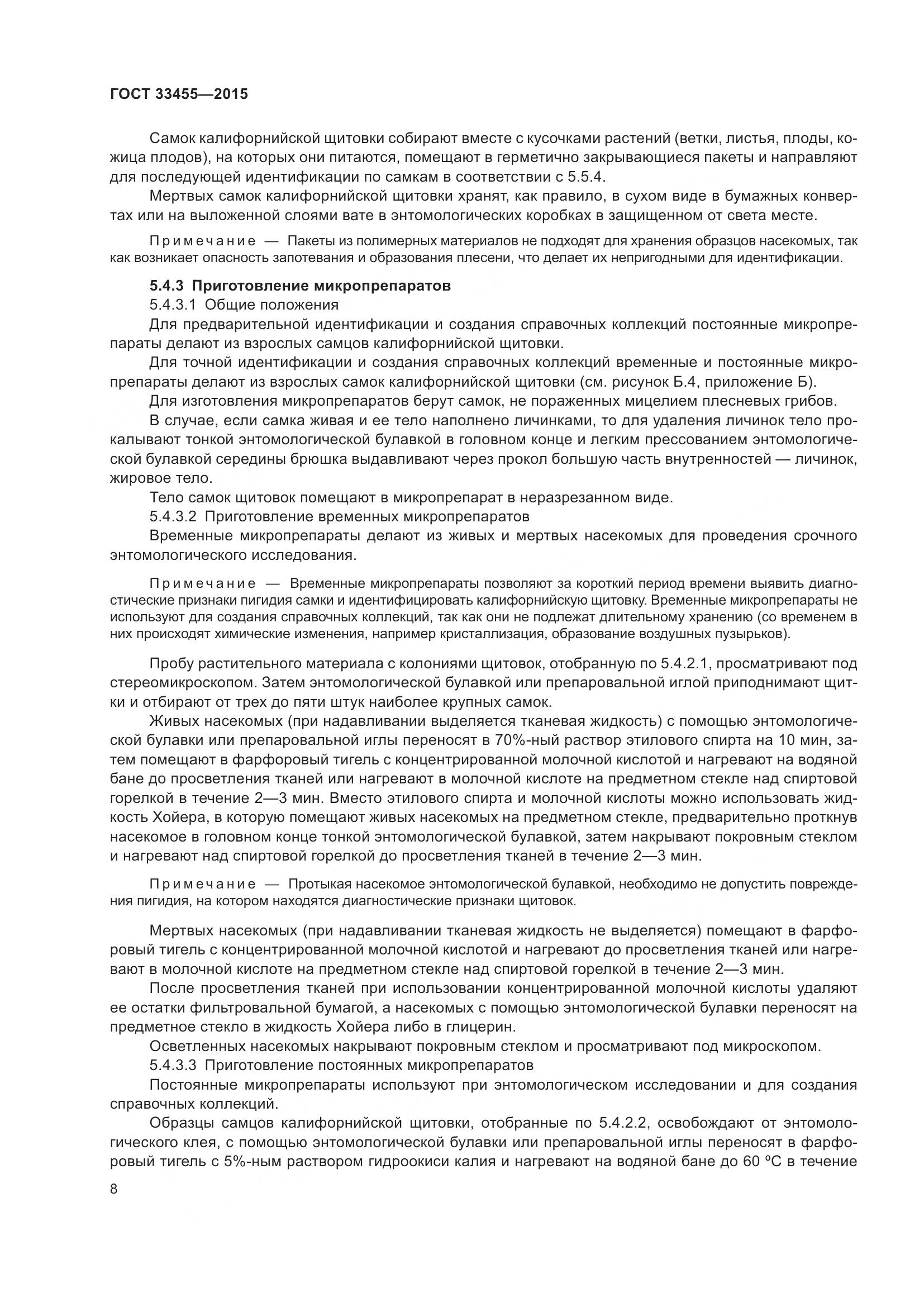 ГОСТ 33455-2015, страница 13