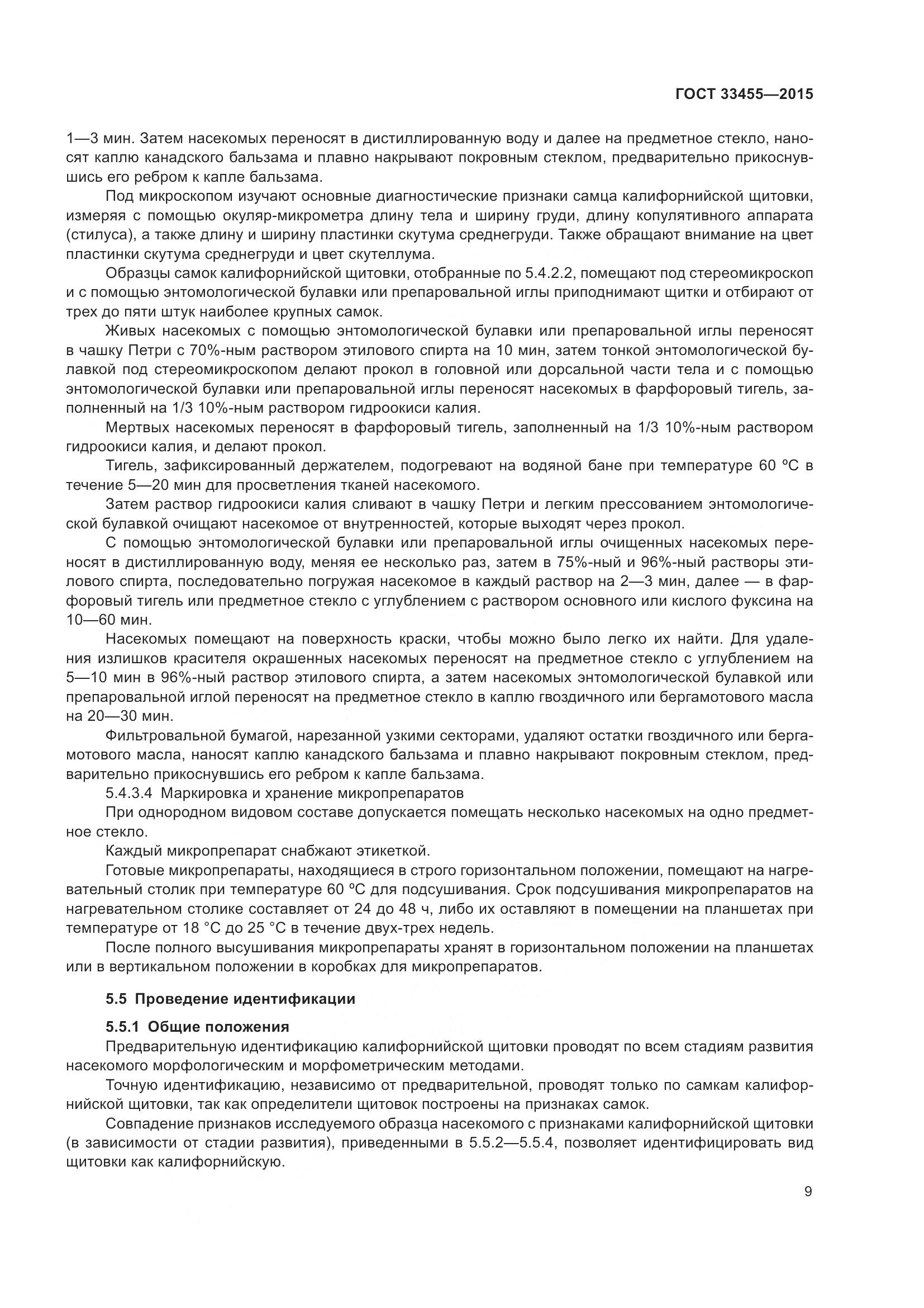 ГОСТ 33455-2015, страница 14