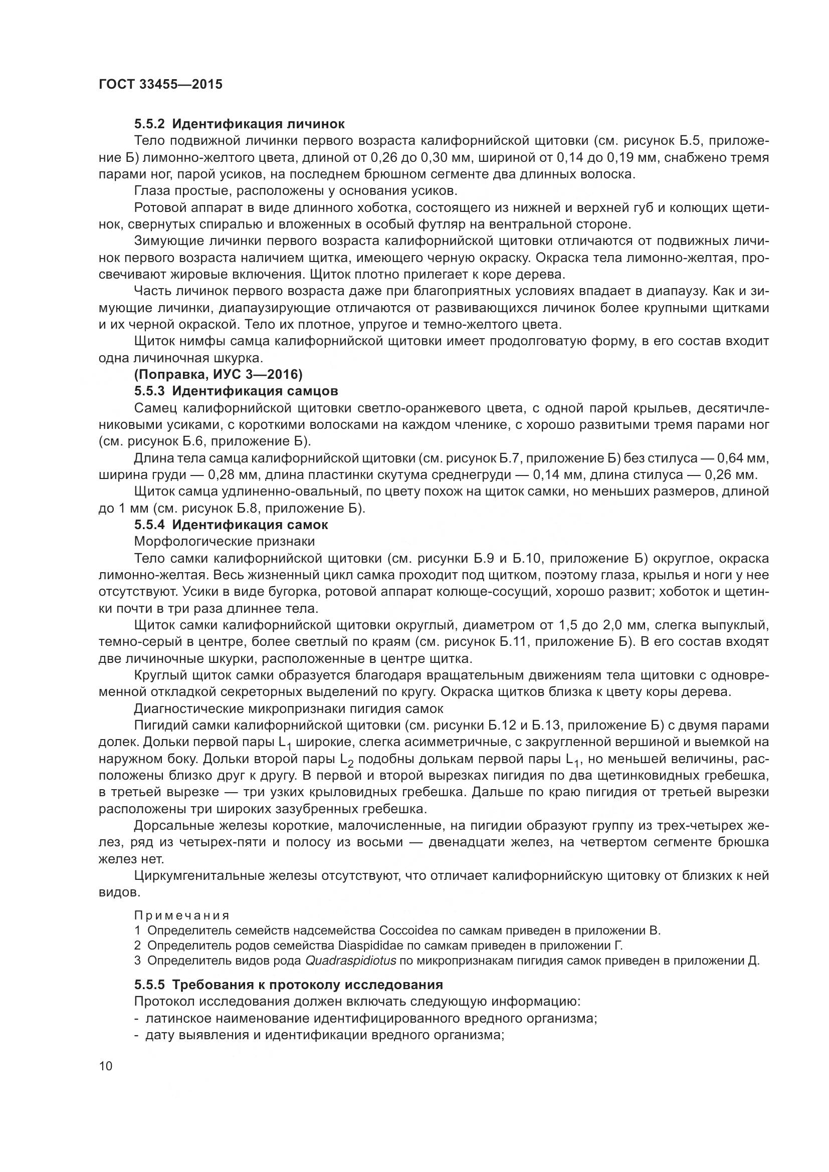 ГОСТ 33455-2015, страница 15