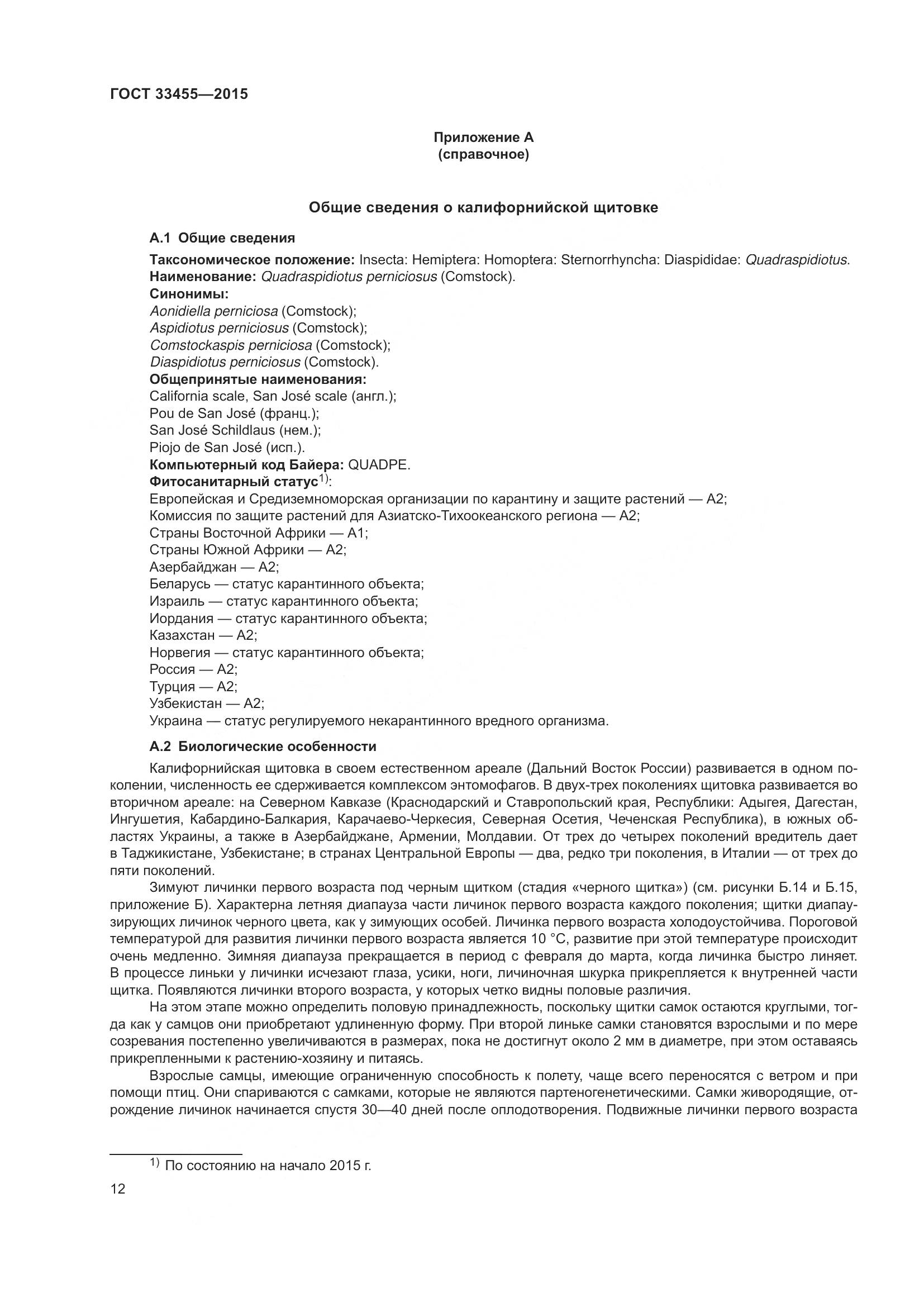 ГОСТ 33455-2015, страница 17
