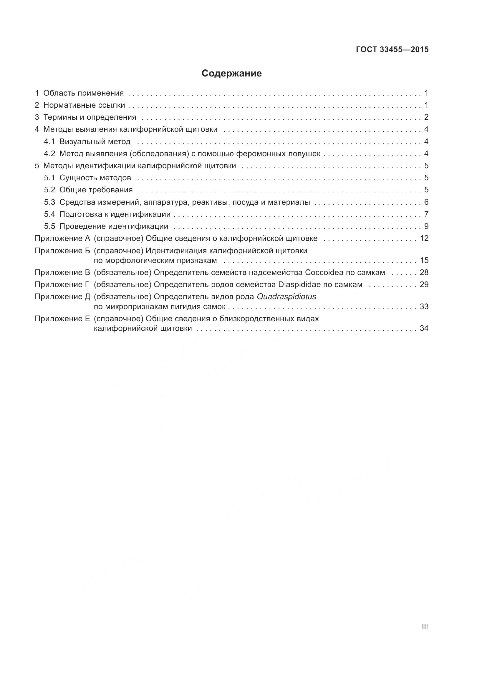 ГОСТ 33455-2015, страница 3
