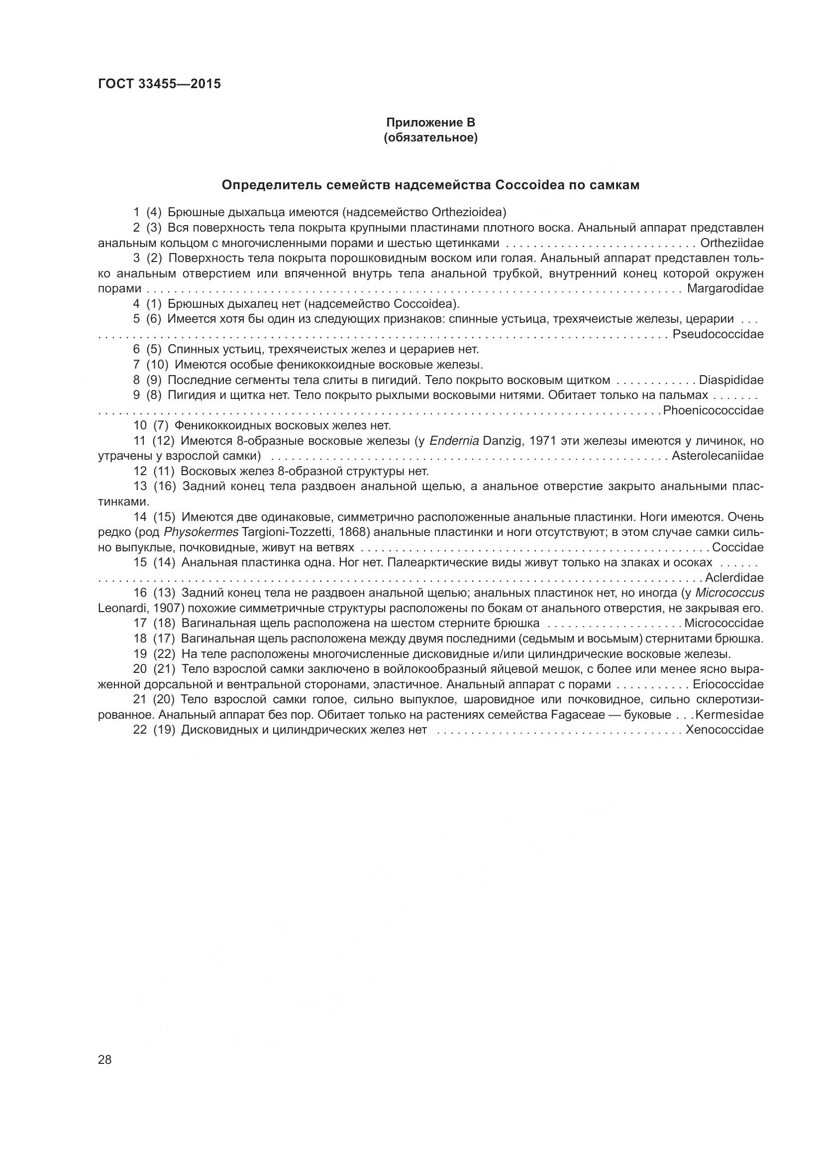 ГОСТ 33455-2015, страница 33