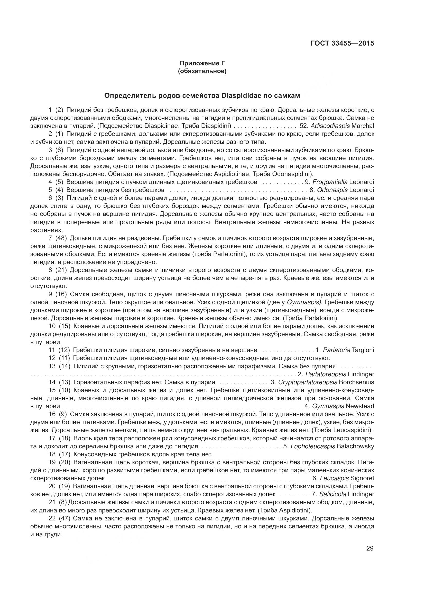 ГОСТ 33455-2015, страница 34