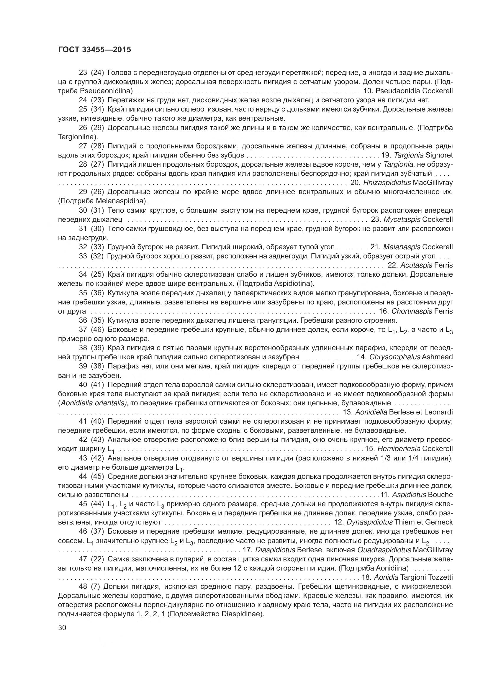 ГОСТ 33455-2015, страница 35