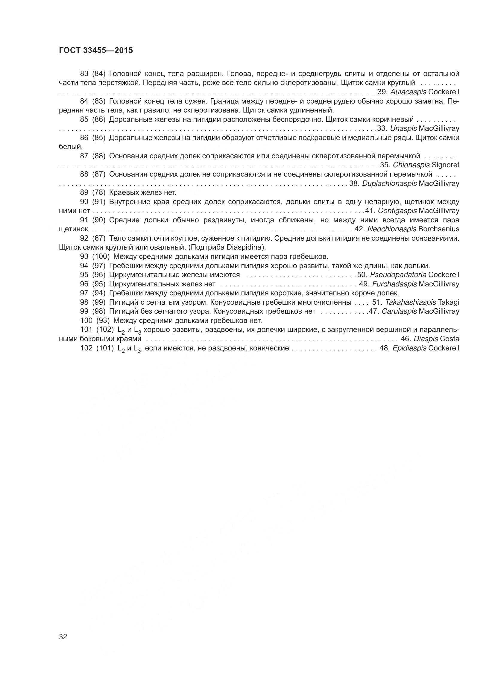 ГОСТ 33455-2015, страница 37