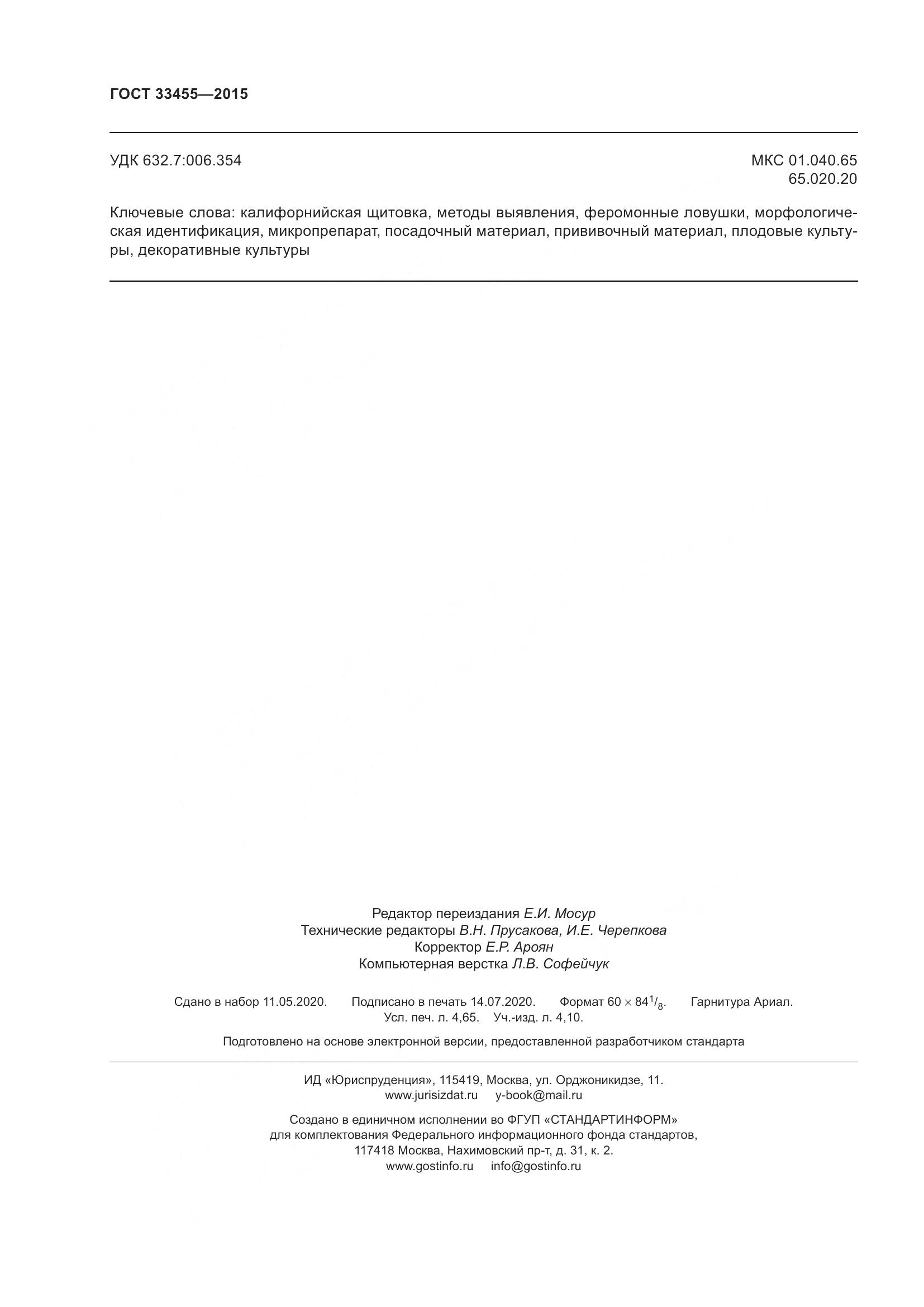 ГОСТ 33455-2015, страница 41