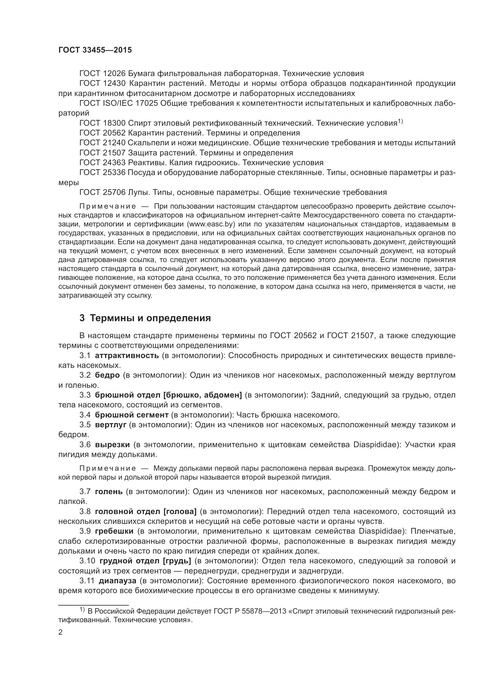 ГОСТ 33455-2015, страница 7