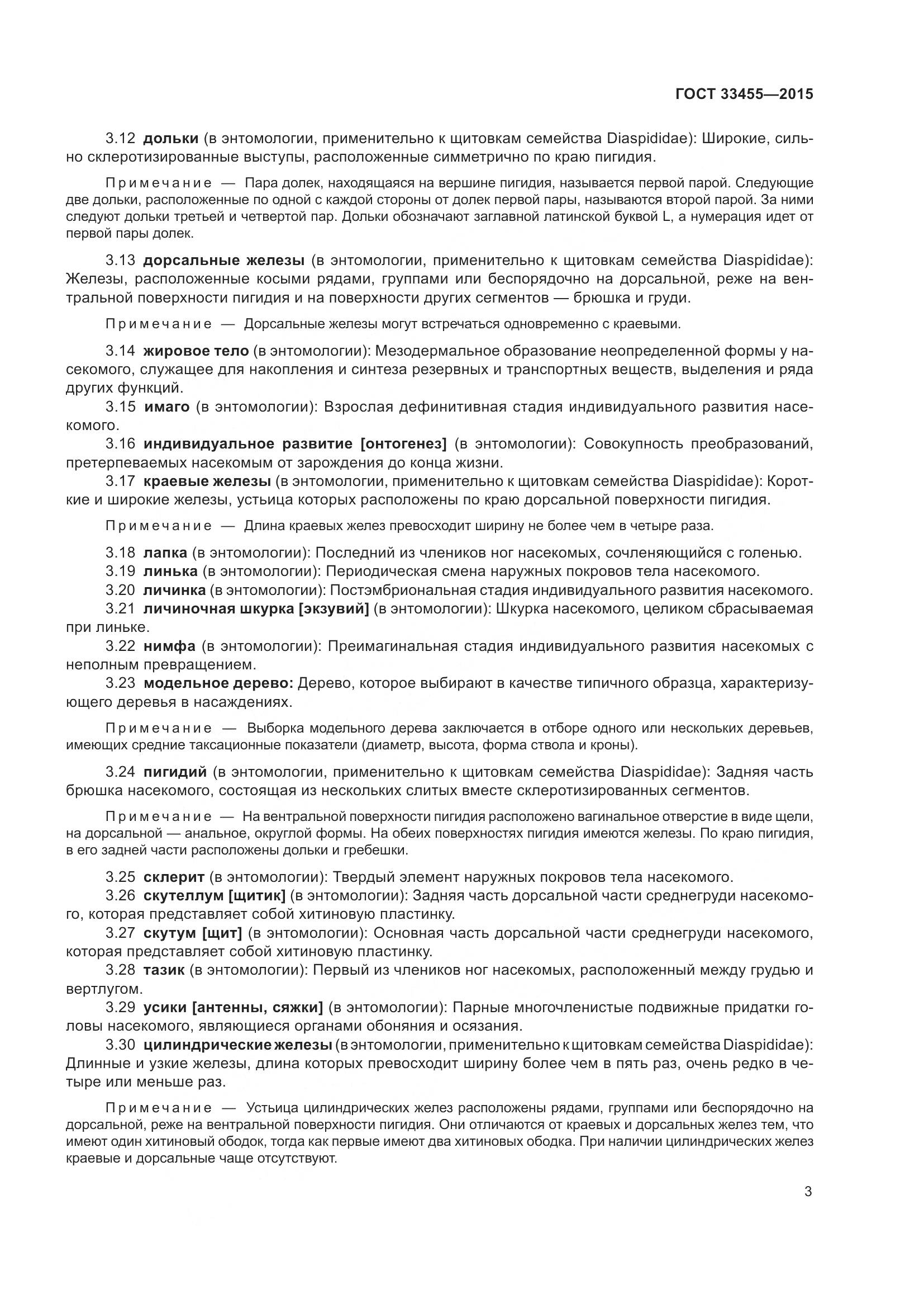 ГОСТ 33455-2015, страница 8