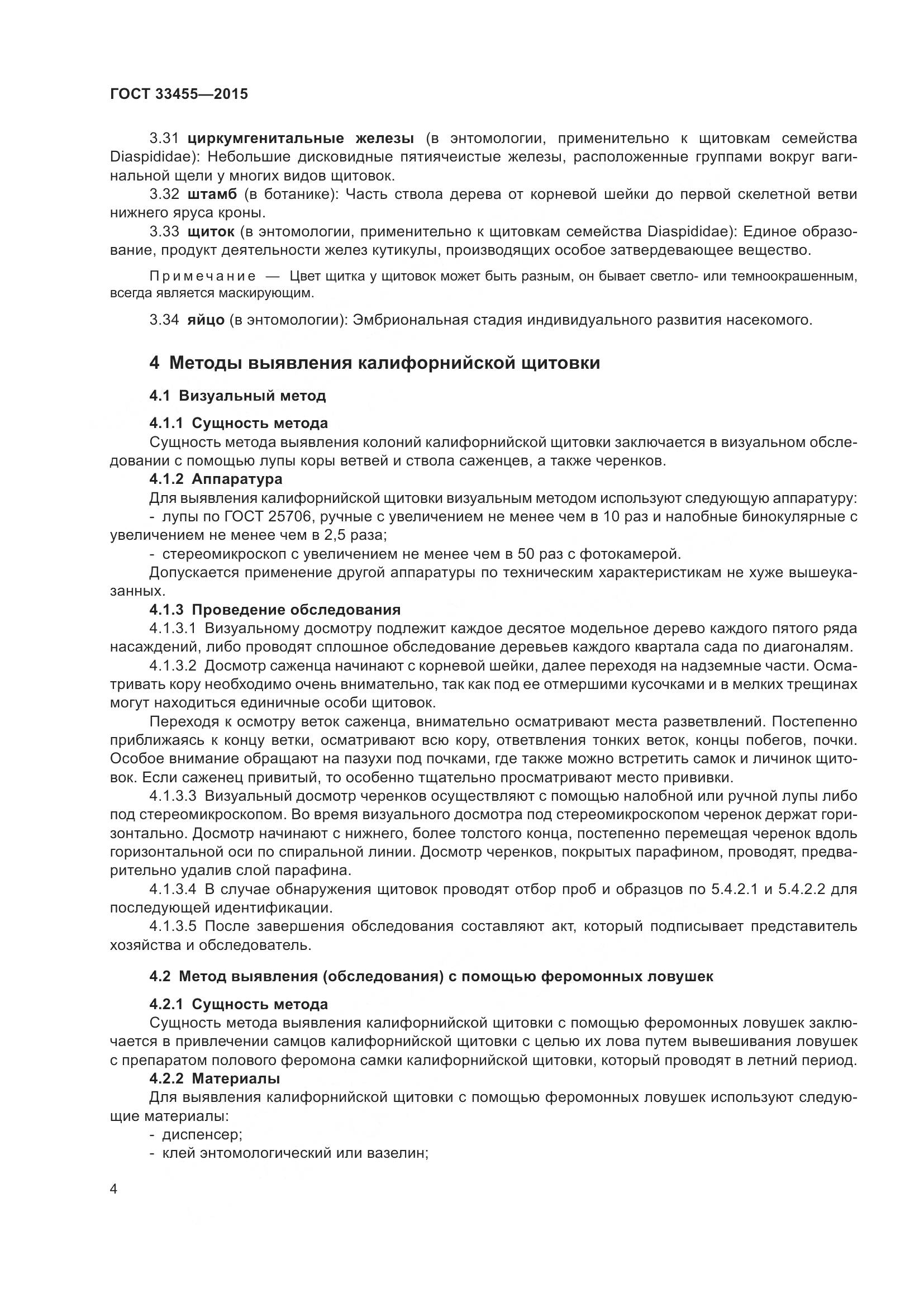 ГОСТ 33455-2015, страница 9