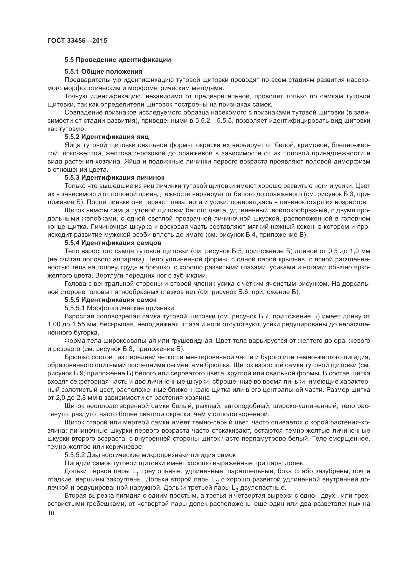 ГОСТ 33456-2015, страница 15