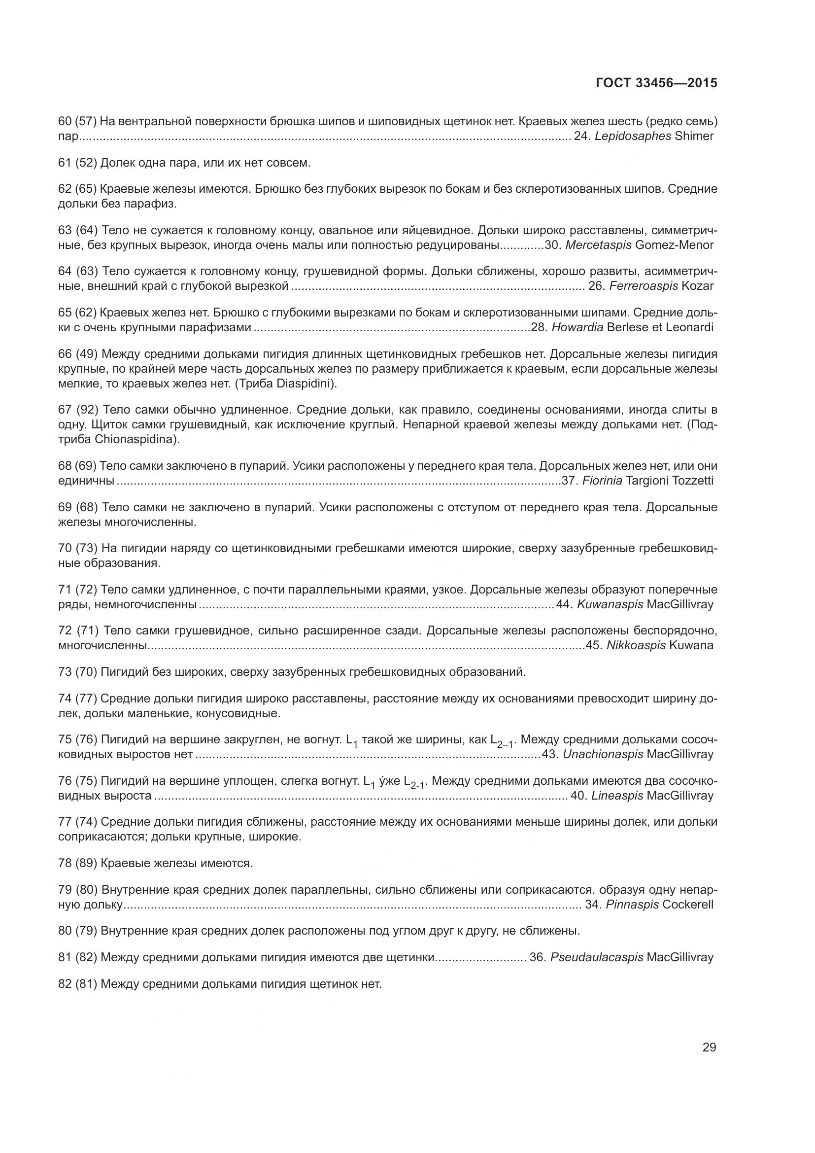 ГОСТ 33456-2015, страница 34