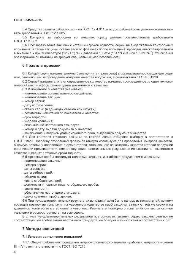 ГОСТ 33459-2015, страница 10