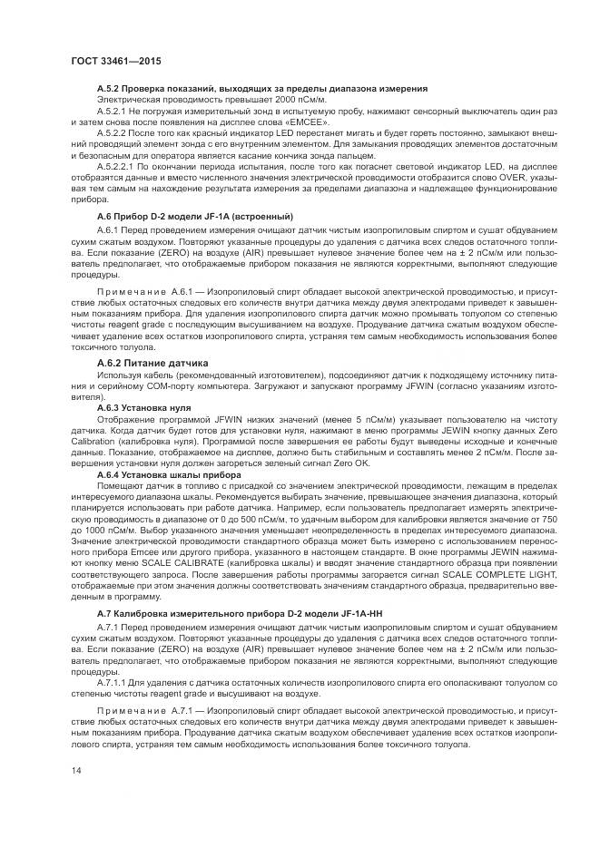 ГОСТ  33461-2015, страница 18