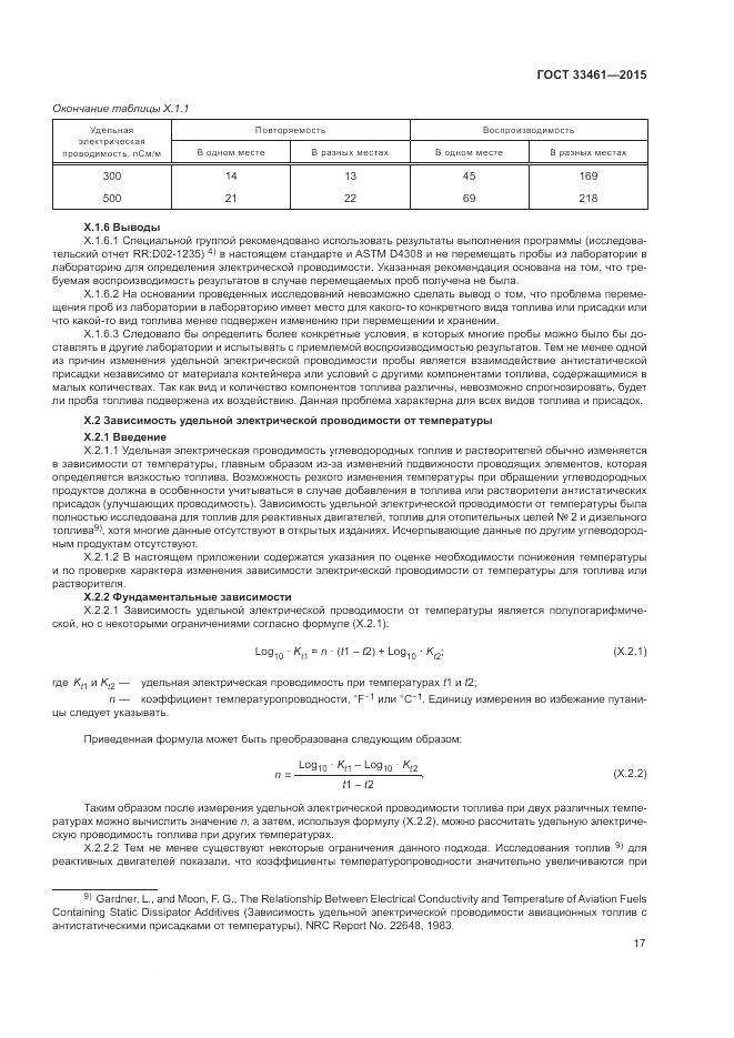 ГОСТ  33461-2015, страница 21