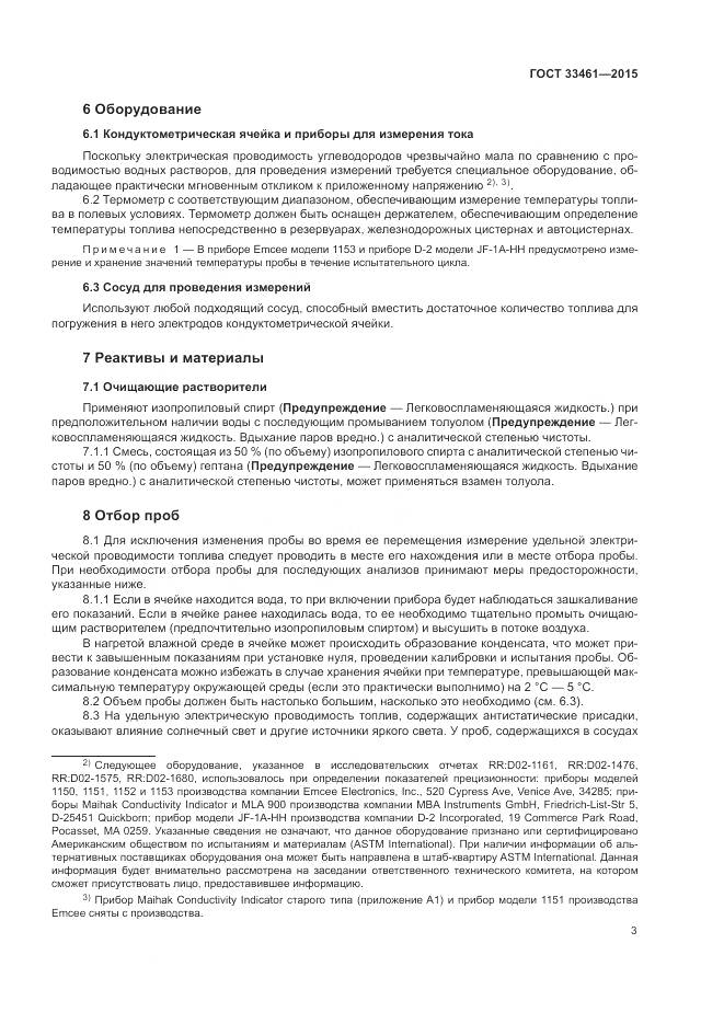 ГОСТ  33461-2015, страница 7