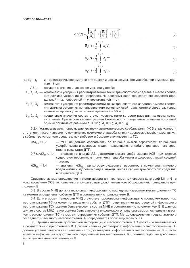 ГОСТ 33464-2015, страница 15