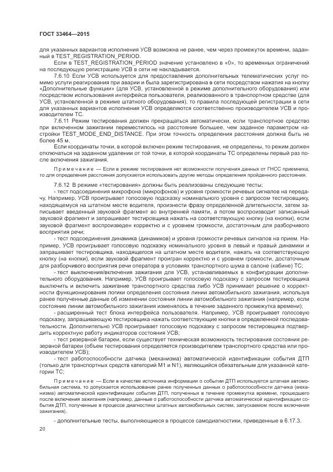 ГОСТ 33464-2015, страница 27