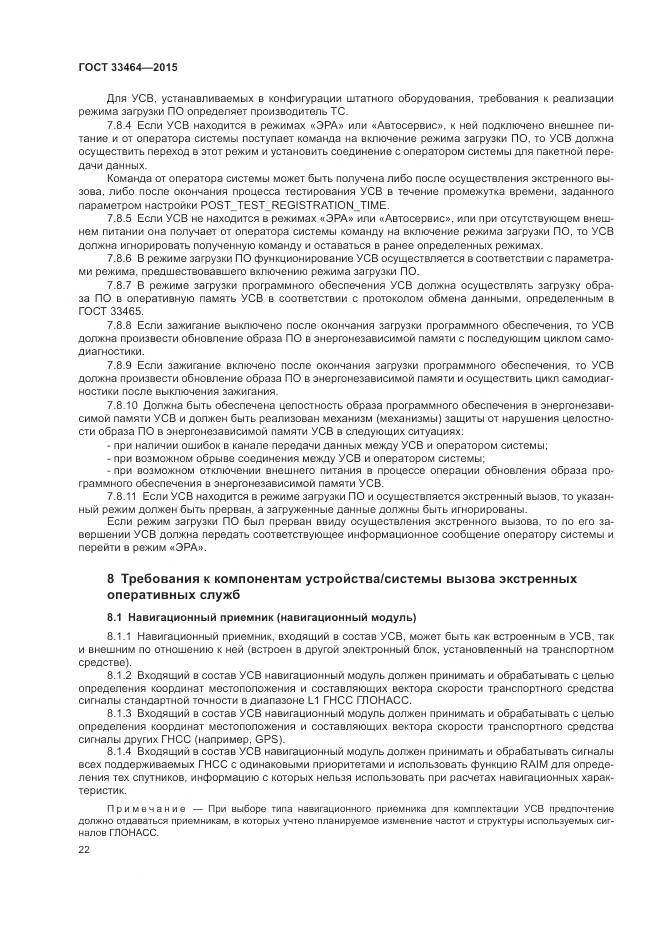 ГОСТ 33464-2015, страница 29