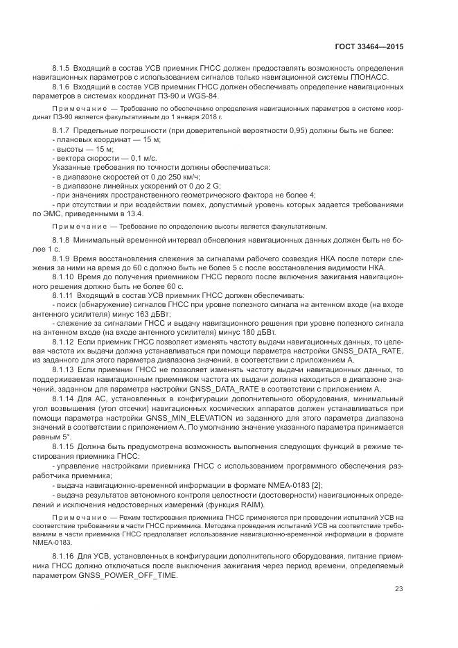 ГОСТ 33464-2015, страница 30