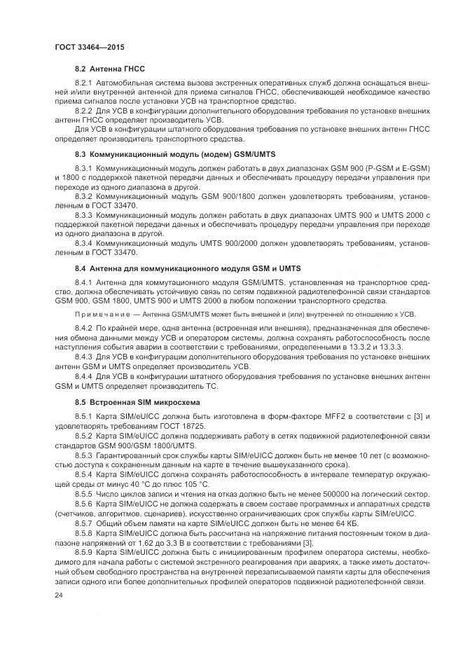 ГОСТ 33464-2015, страница 31