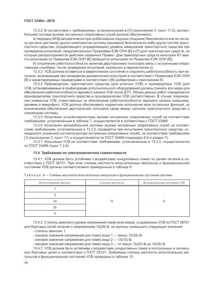 ГОСТ 33464-2015, страница 43