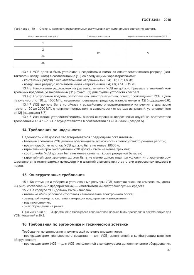 ГОСТ 33464-2015, страница 44