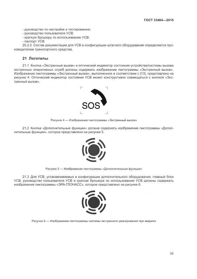 ГОСТ 33464-2015, страница 46