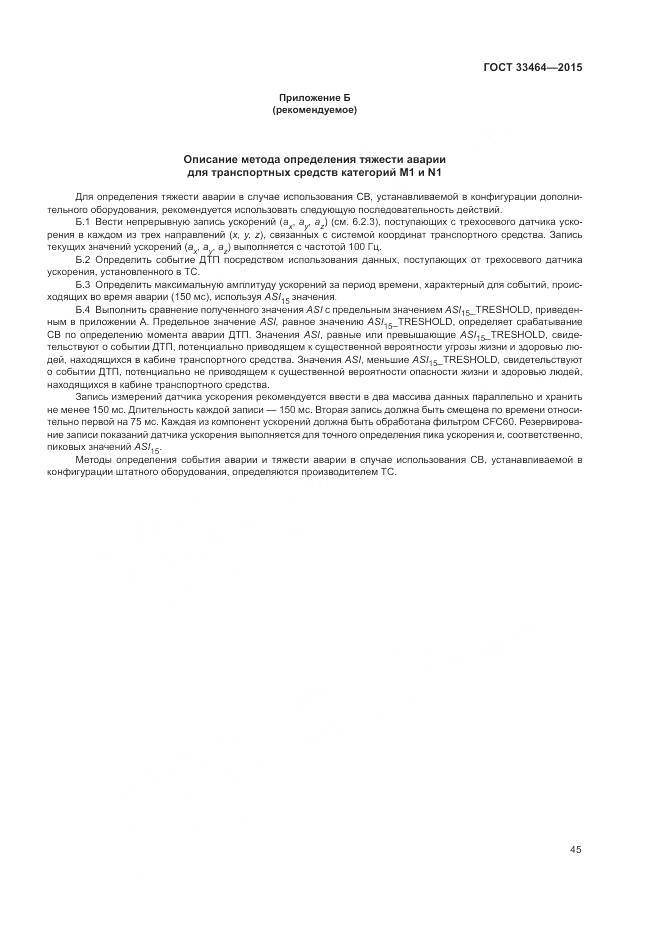 ГОСТ 33464-2015, страница 52