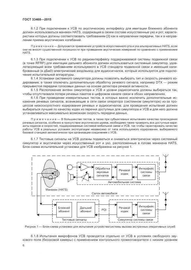 ГОСТ 33468-2015, страница 10