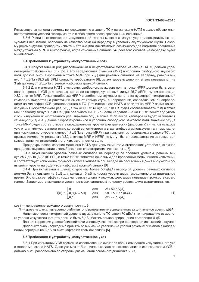 ГОСТ 33468-2015, страница 13