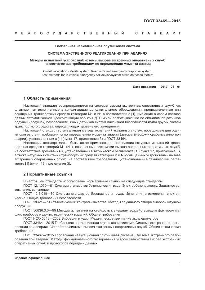 ГОСТ 33469-2015, страница 5