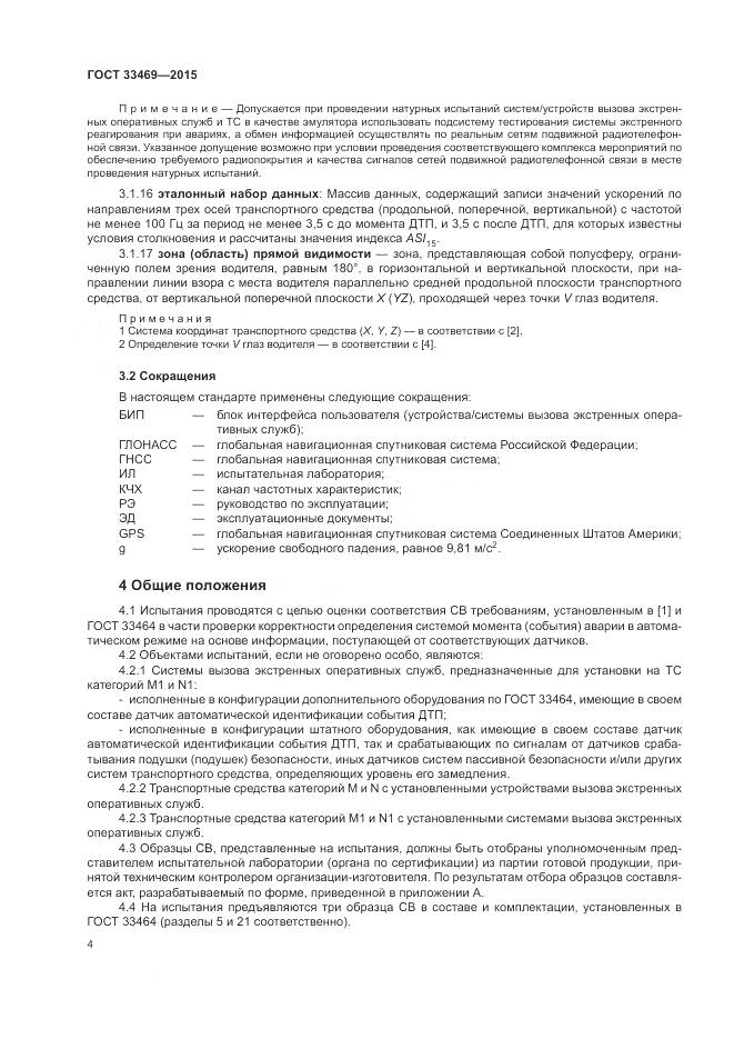 ГОСТ 33469-2015, страница 8