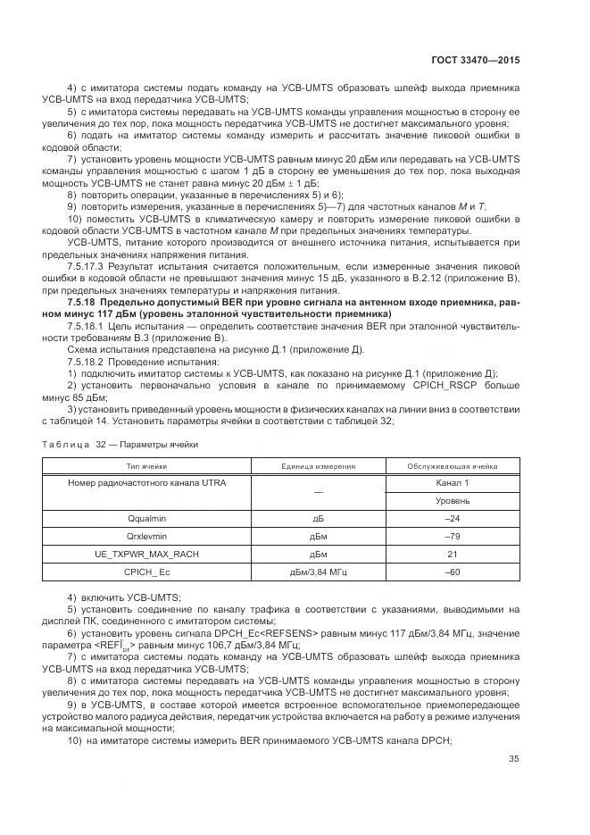 ГОСТ 33470-2015, страница 39