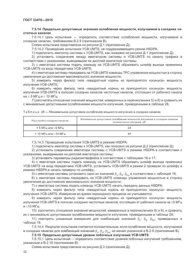 ГОСТ 33470-2015, страница 36