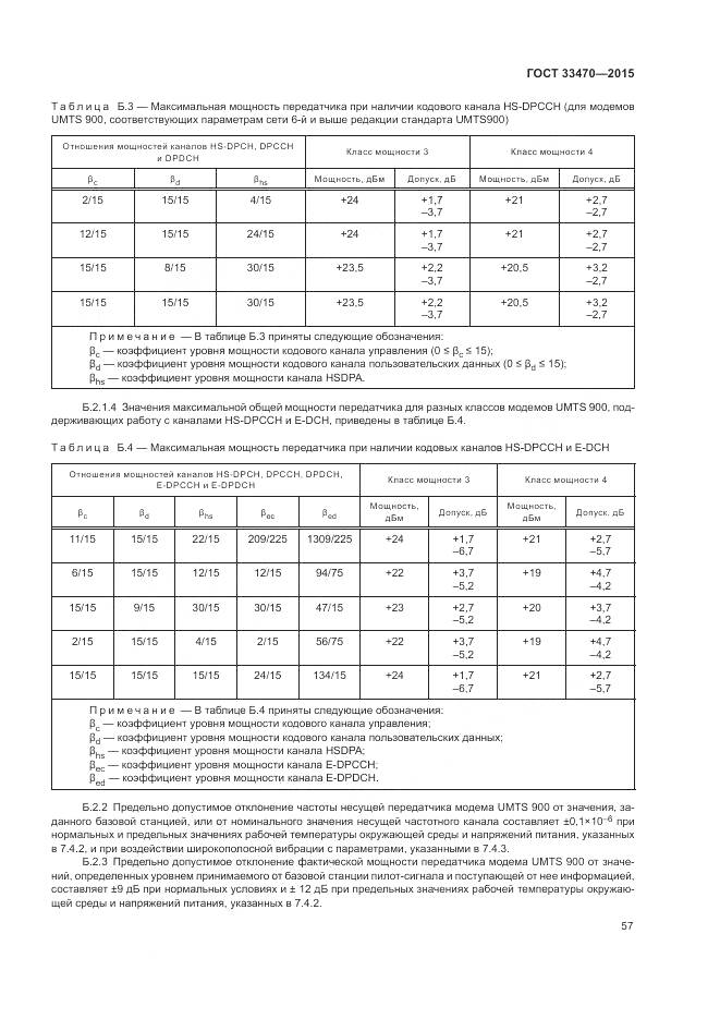 ГОСТ 33470-2015, страница 61