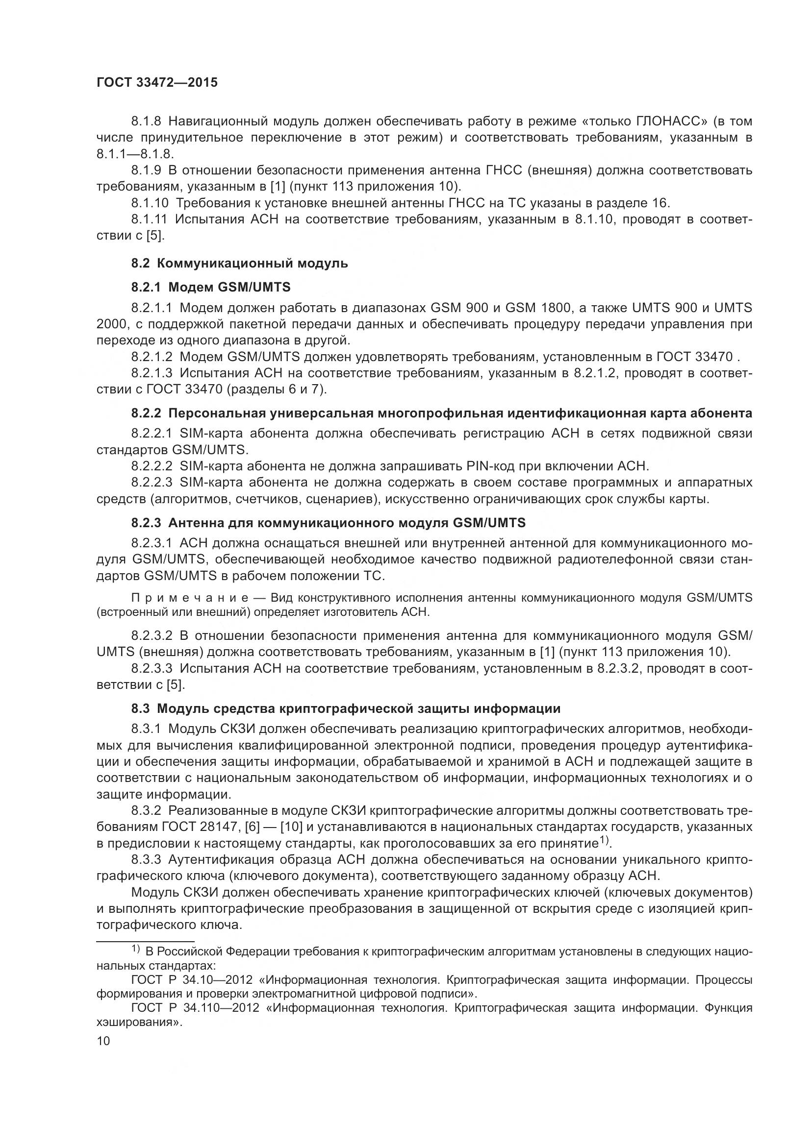 ГОСТ 33472-2015, страница 17