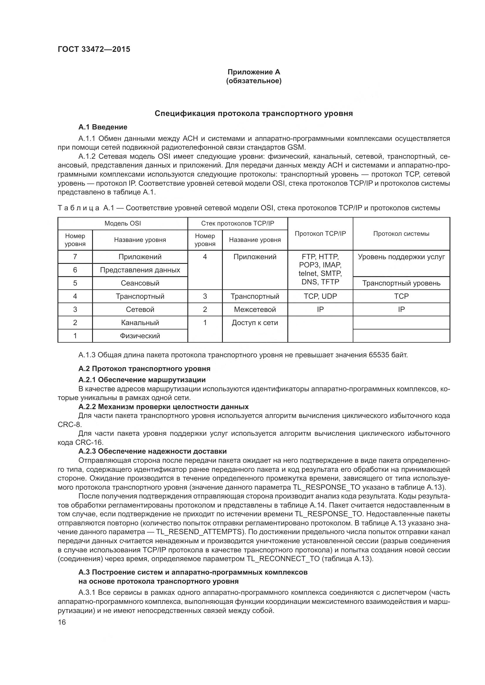 ГОСТ 33472-2015, страница 23