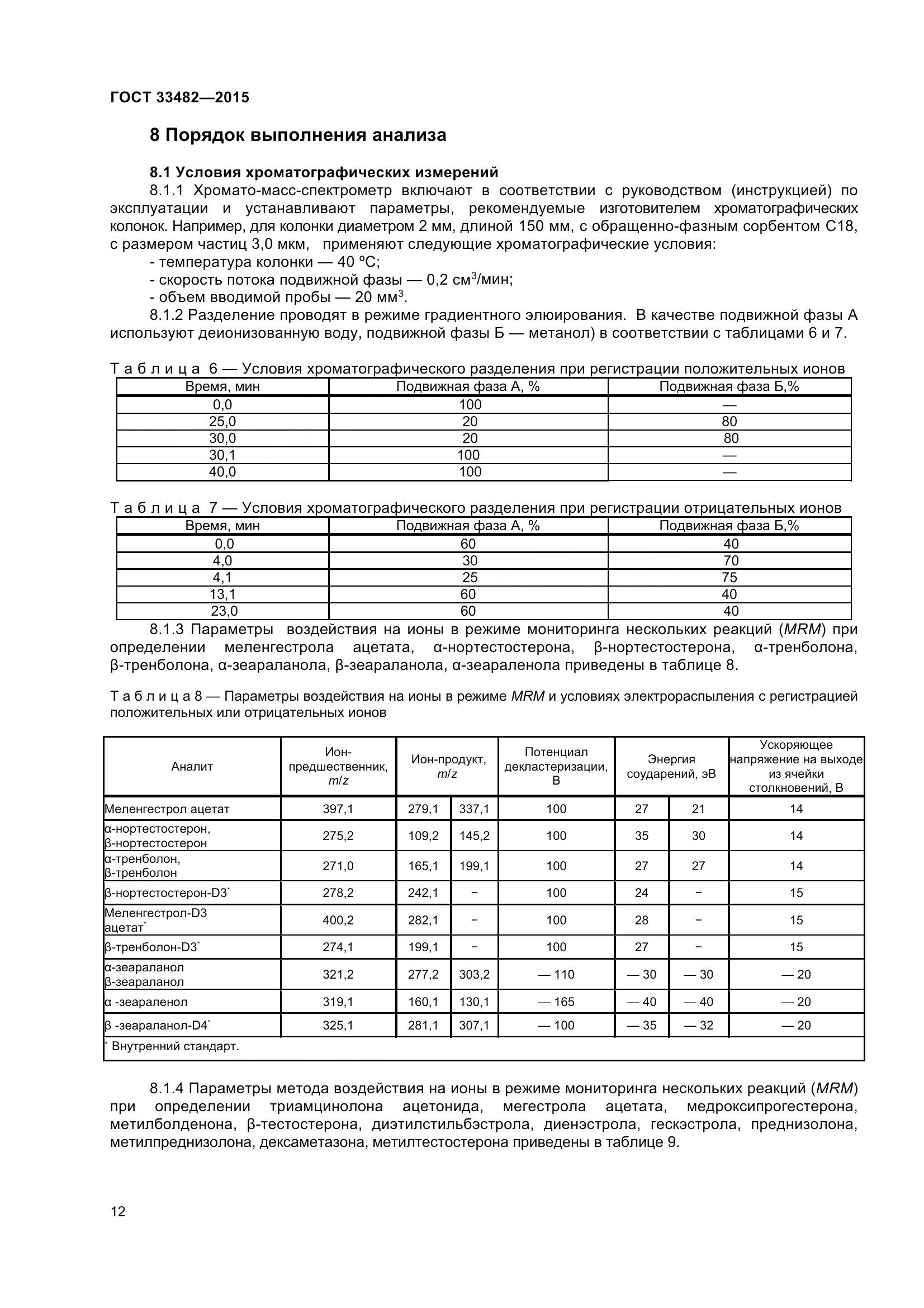 ГОСТ 33482-2015, страница 18
