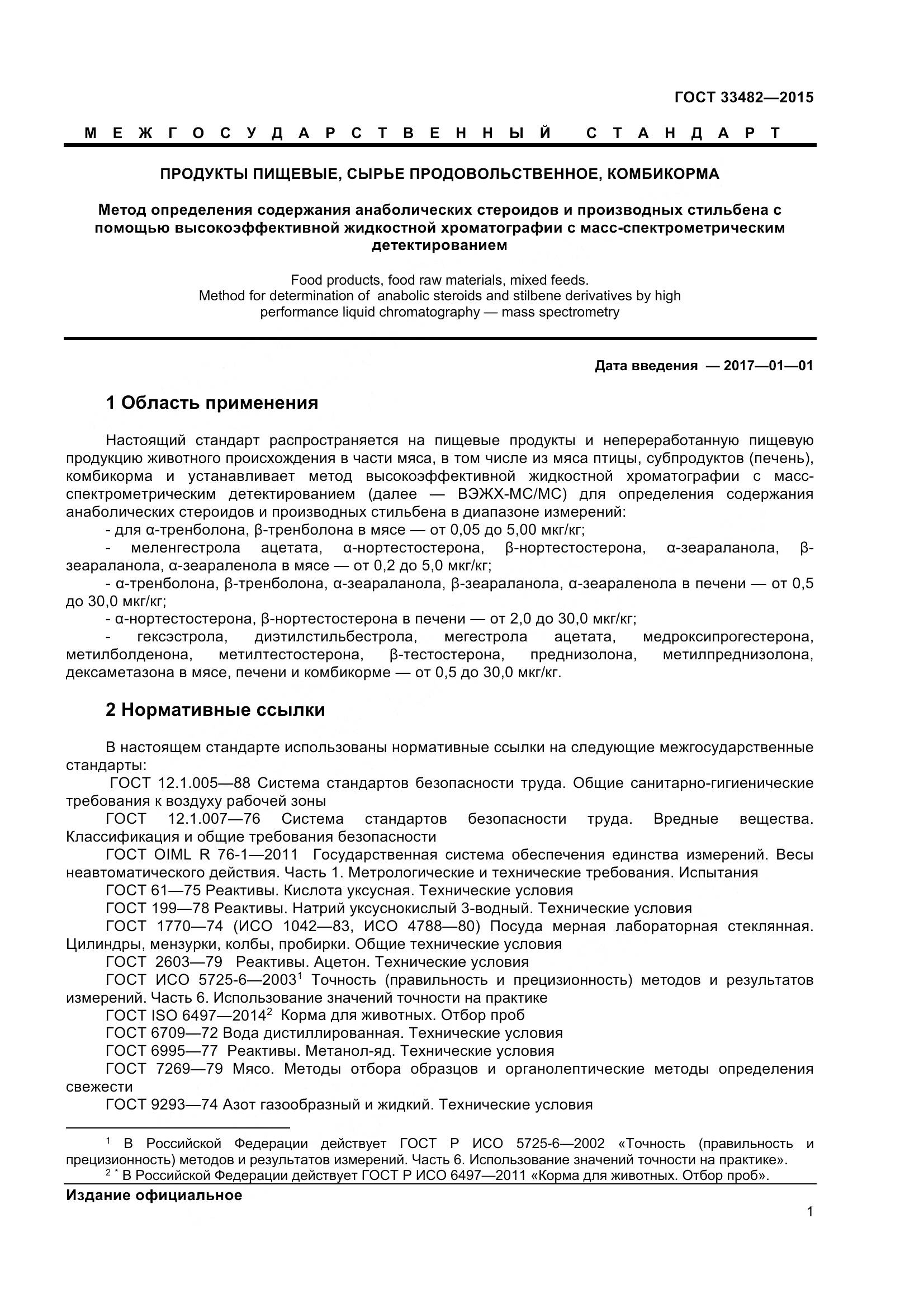 ГОСТ 33482-2015, страница 7