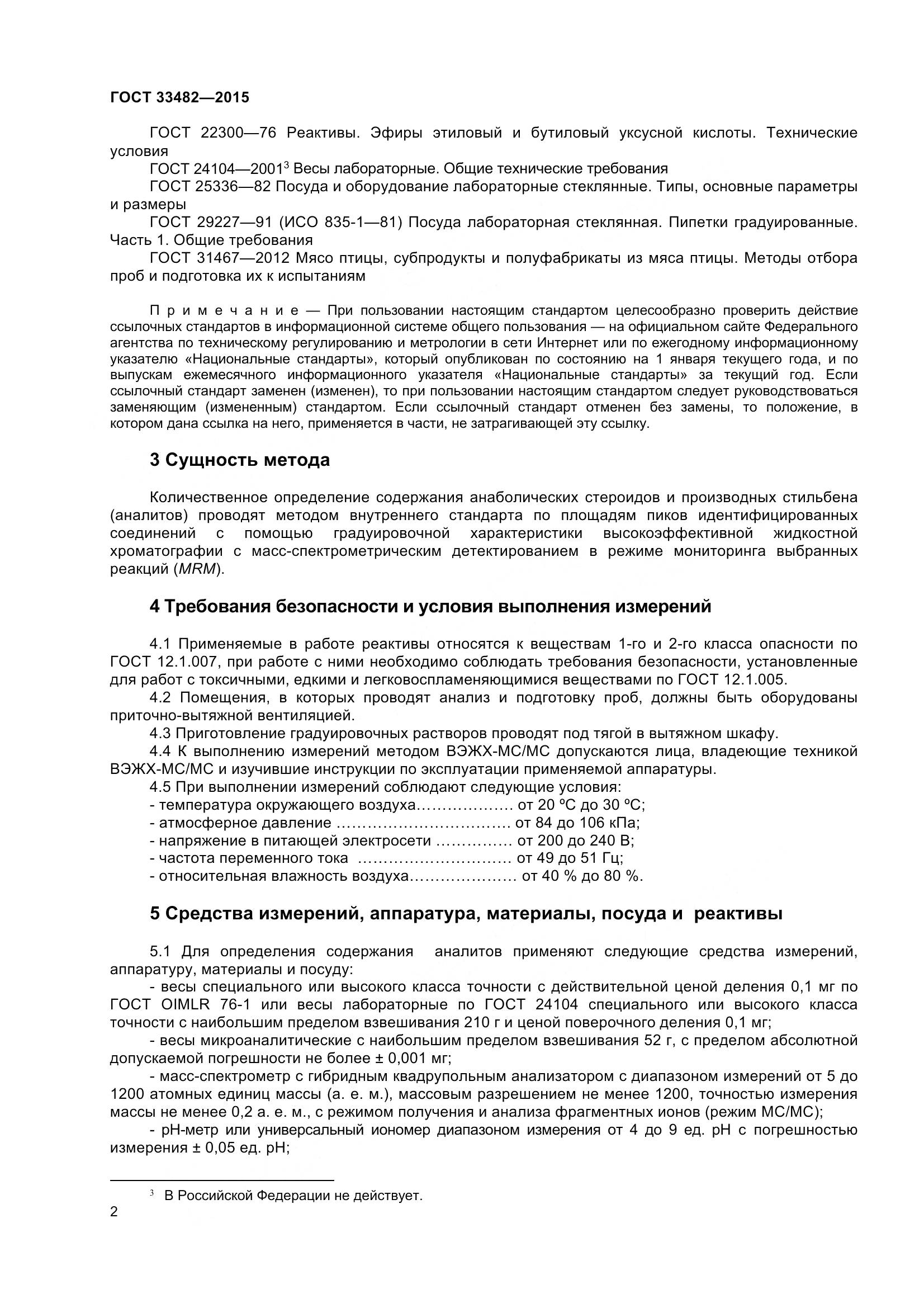 ГОСТ 33482-2015, страница 8