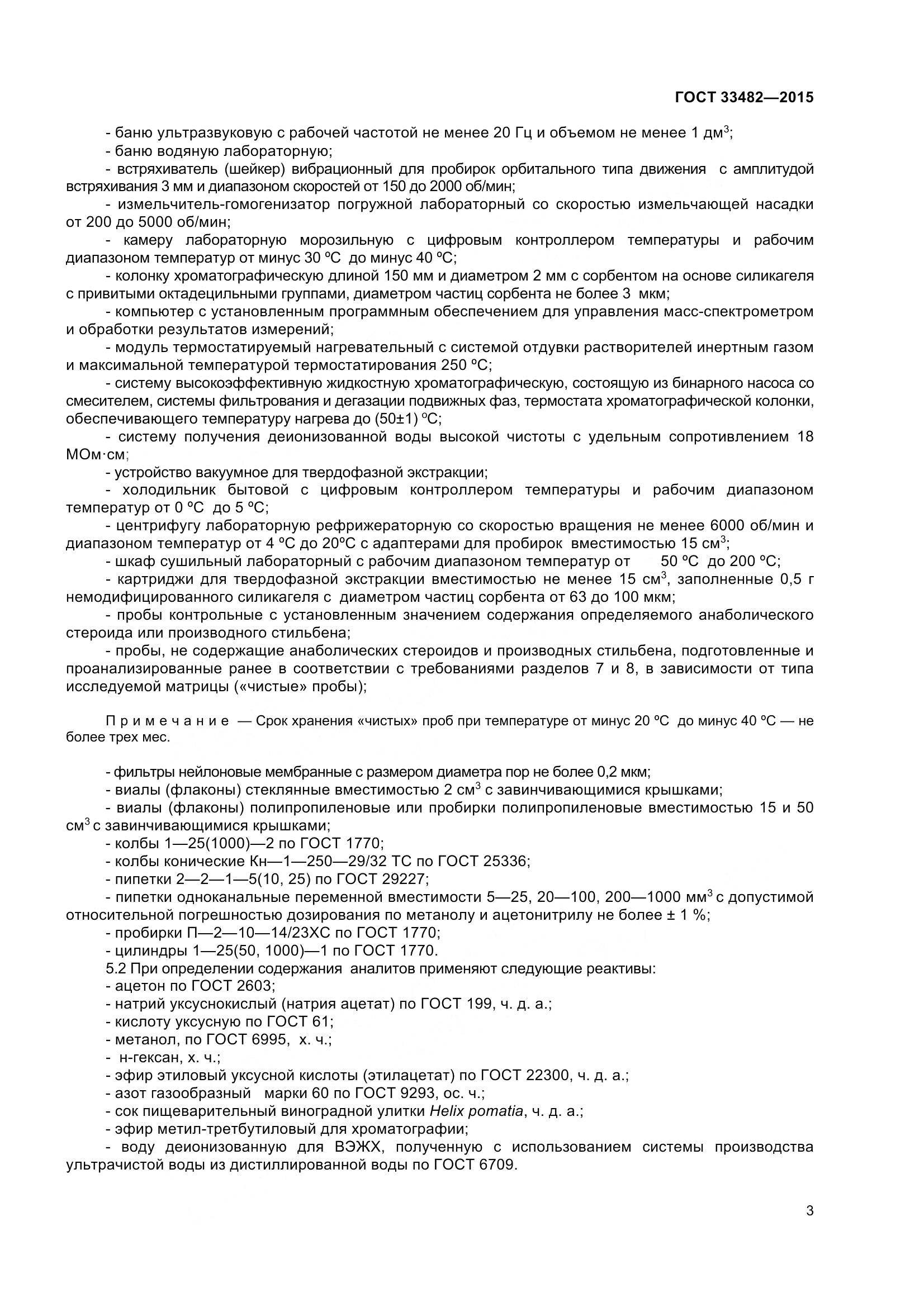 ГОСТ 33482-2015, страница 9