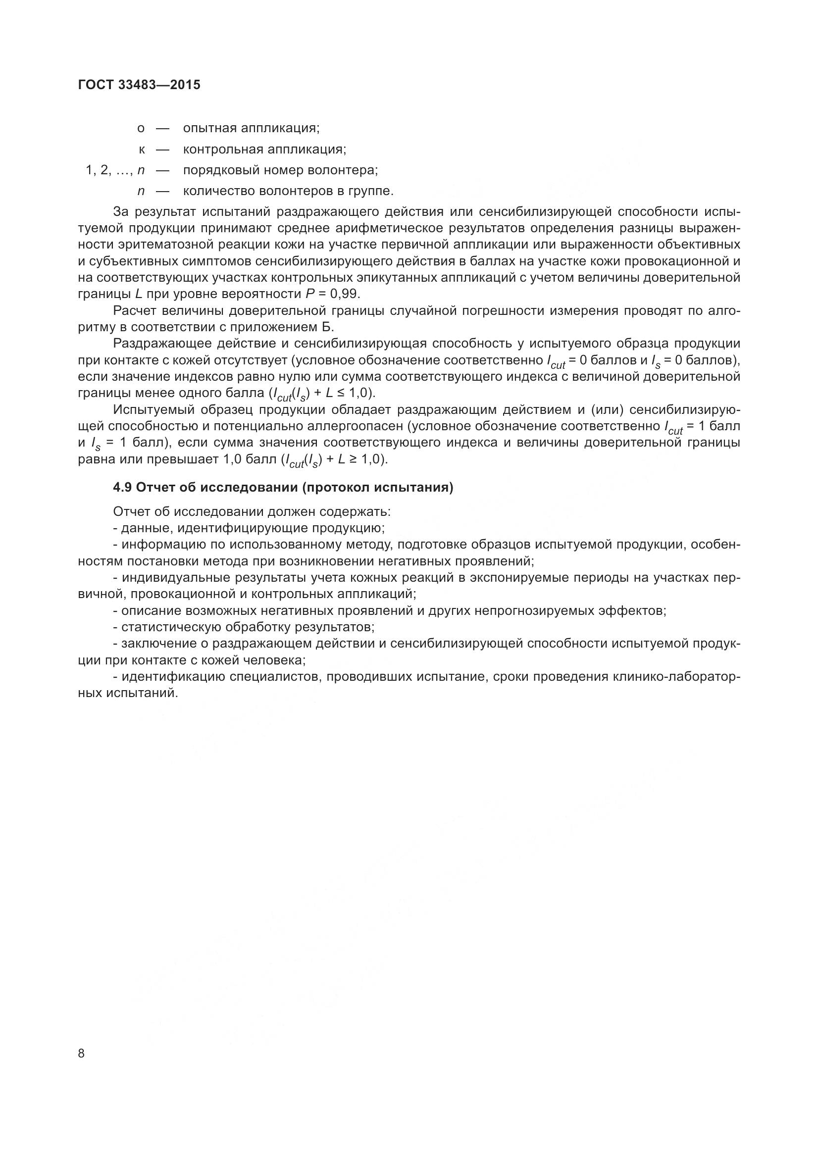ГОСТ 33483-2015, страница 10