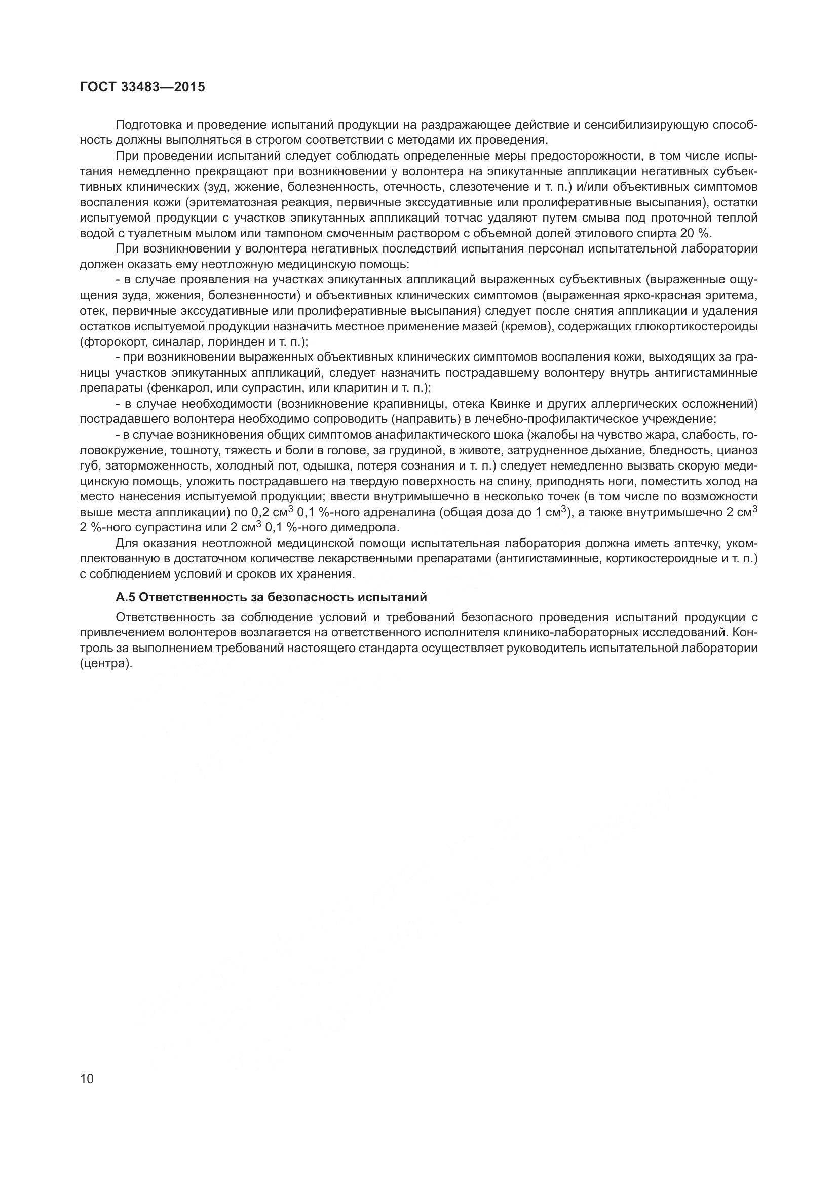 ГОСТ 33483-2015, страница 12